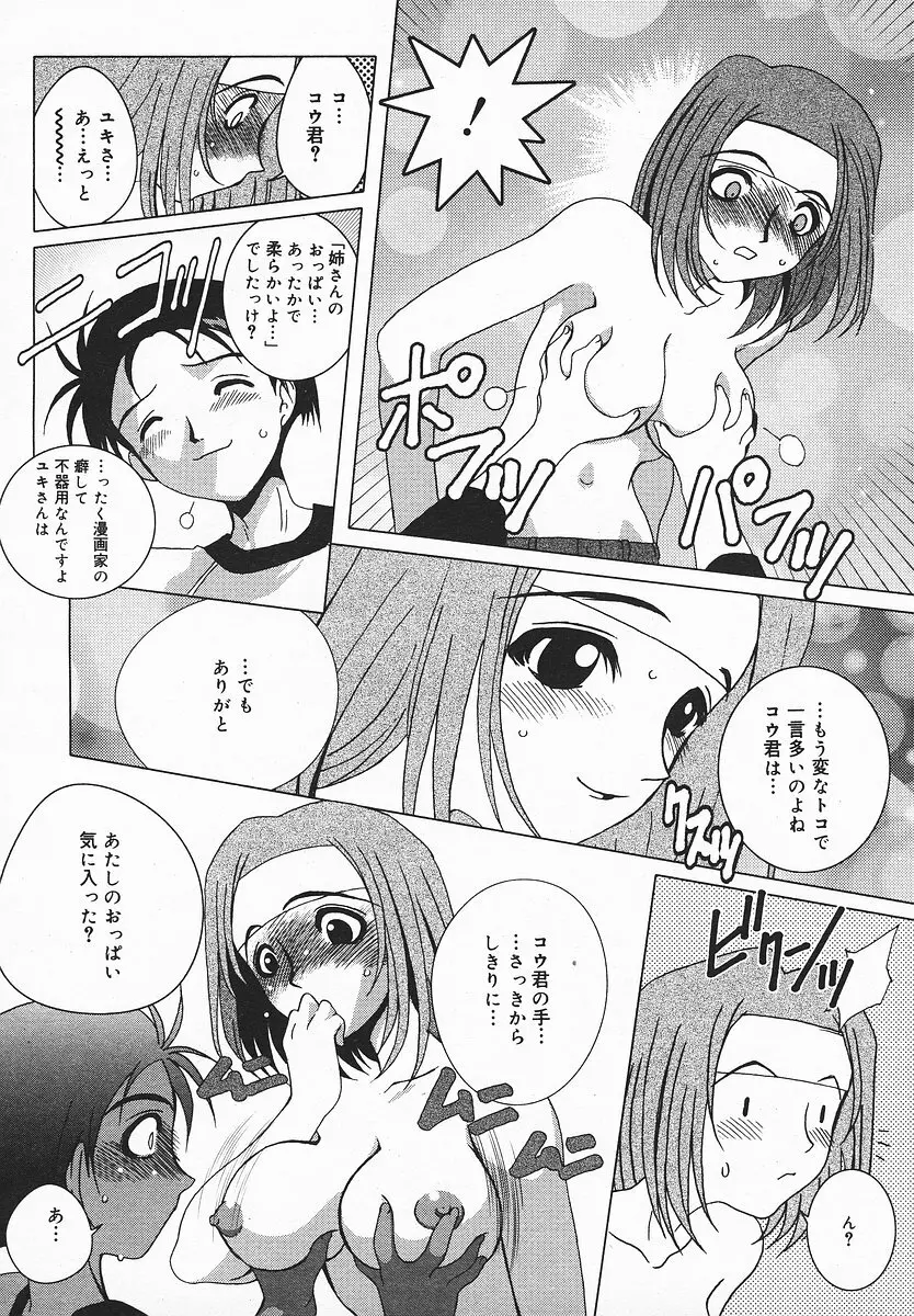 COMIC メガプラス 2003年12月号 Vol.02 Page.145