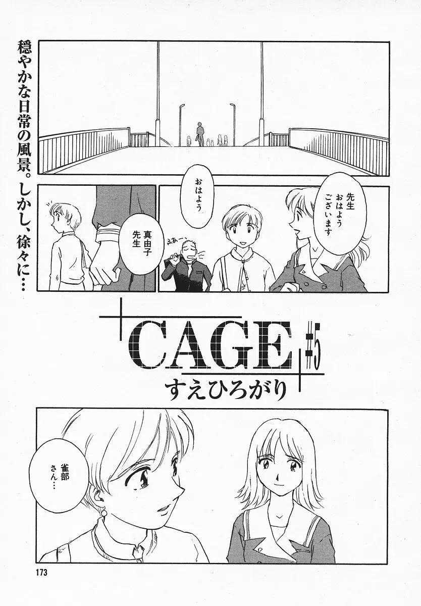 COMIC メガプラス 2003年12月号 Vol.02 Page.172