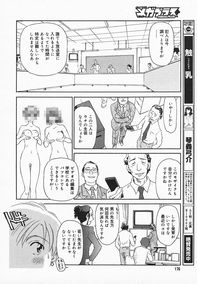 COMIC メガプラス 2003年12月号 Vol.02 Page.175