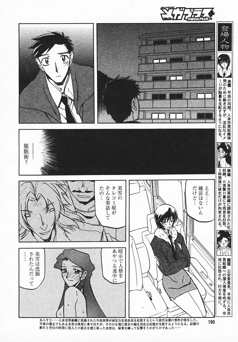COMIC メガプラス 2003年12月号 Vol.02 Page.189