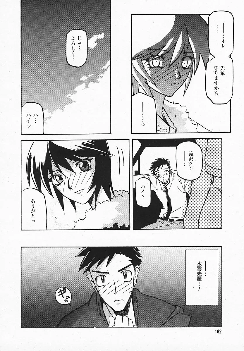 COMIC メガプラス 2003年12月号 Vol.02 Page.191
