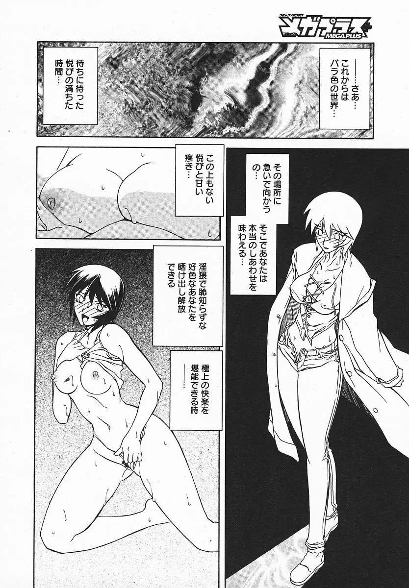 COMIC メガプラス 2003年12月号 Vol.02 Page.193