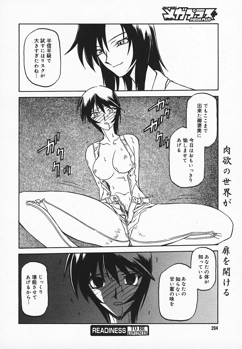 COMIC メガプラス 2003年12月号 Vol.02 Page.203