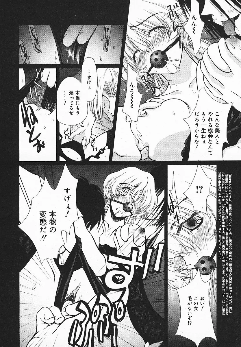 COMIC メガプラス 2003年12月号 Vol.02 Page.205