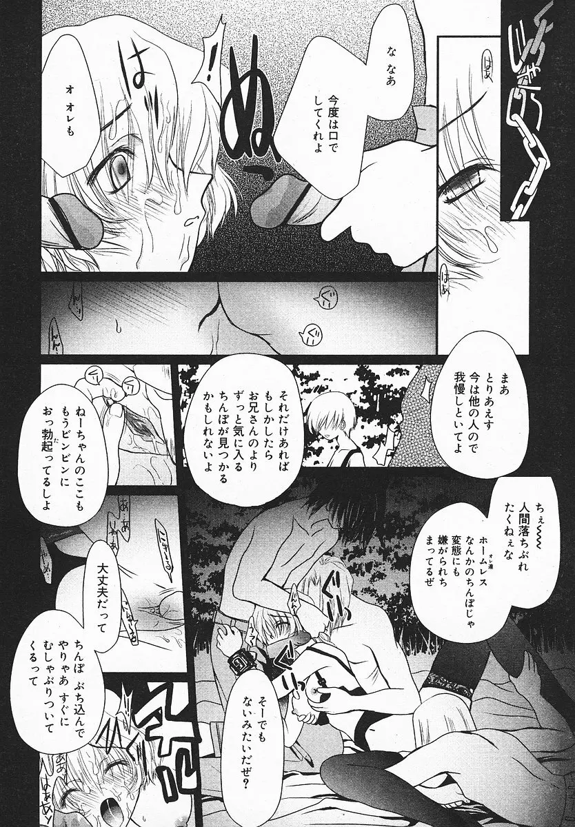 COMIC メガプラス 2003年12月号 Vol.02 Page.213