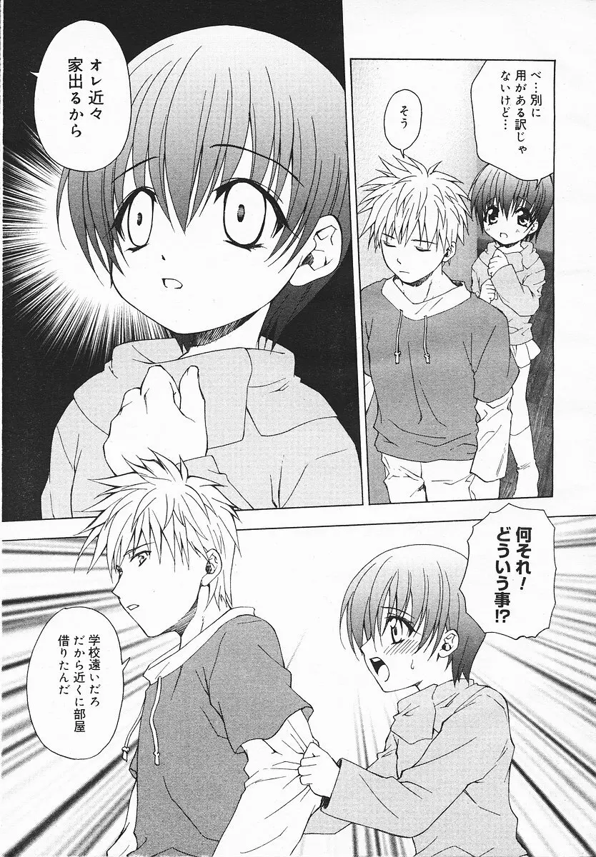 COMIC メガプラス 2003年12月号 Vol.02 Page.22