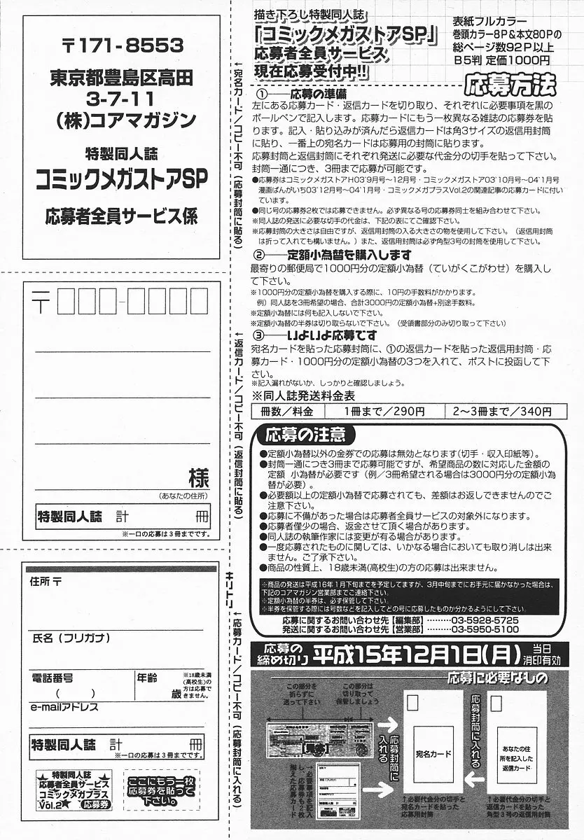 COMIC メガプラス 2003年12月号 Vol.02 Page.226
