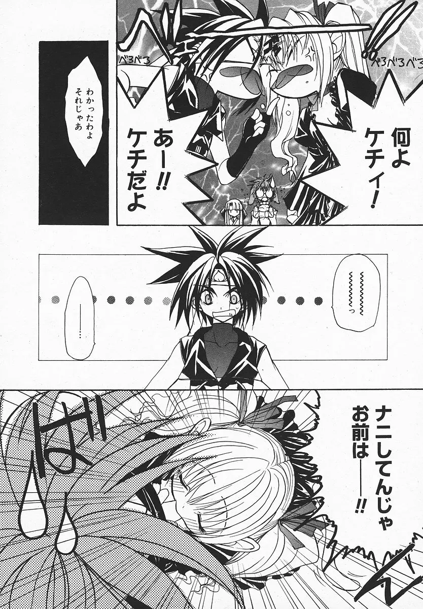COMIC メガプラス 2003年12月号 Vol.02 Page.235