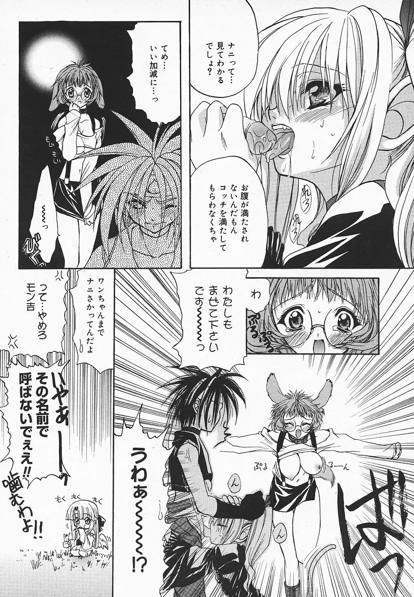 COMIC メガプラス 2003年12月号 Vol.02 Page.236