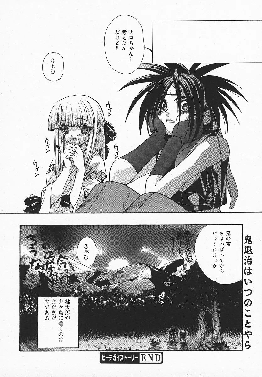 COMIC メガプラス 2003年12月号 Vol.02 Page.243