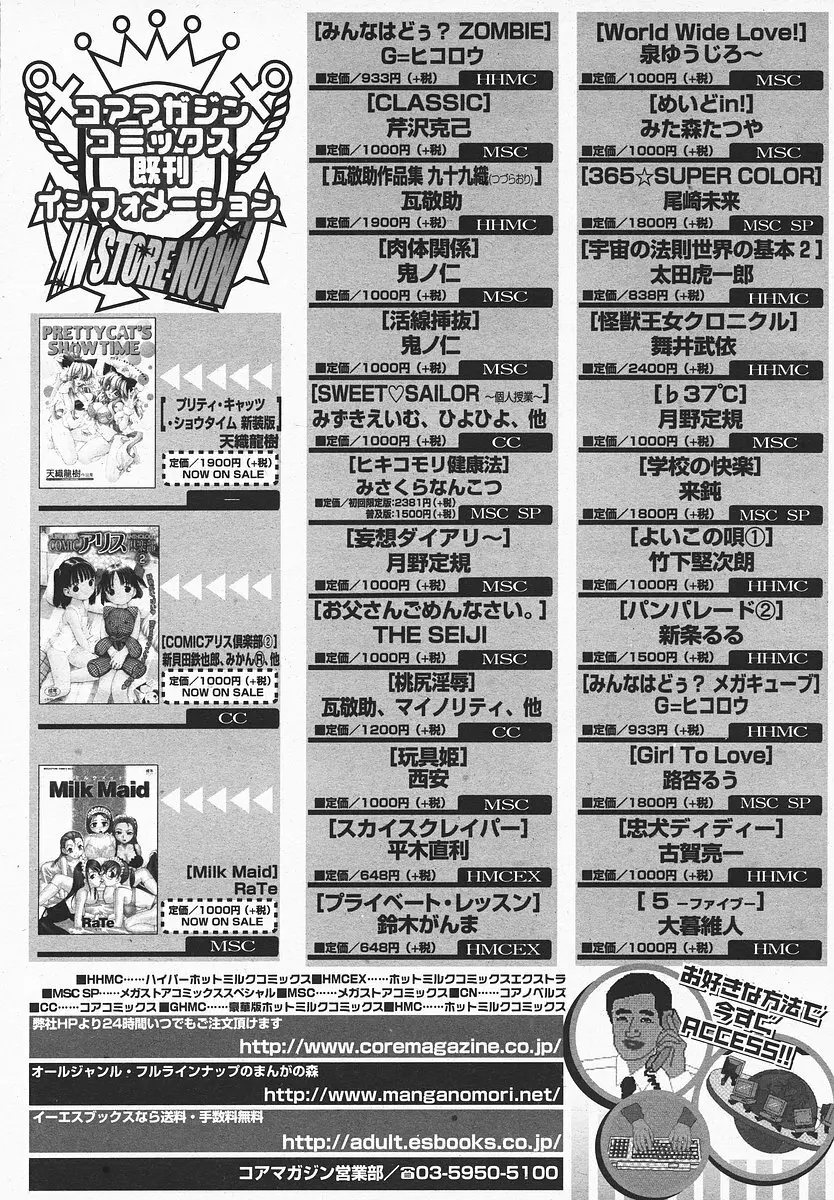 COMIC メガプラス 2003年12月号 Vol.02 Page.244