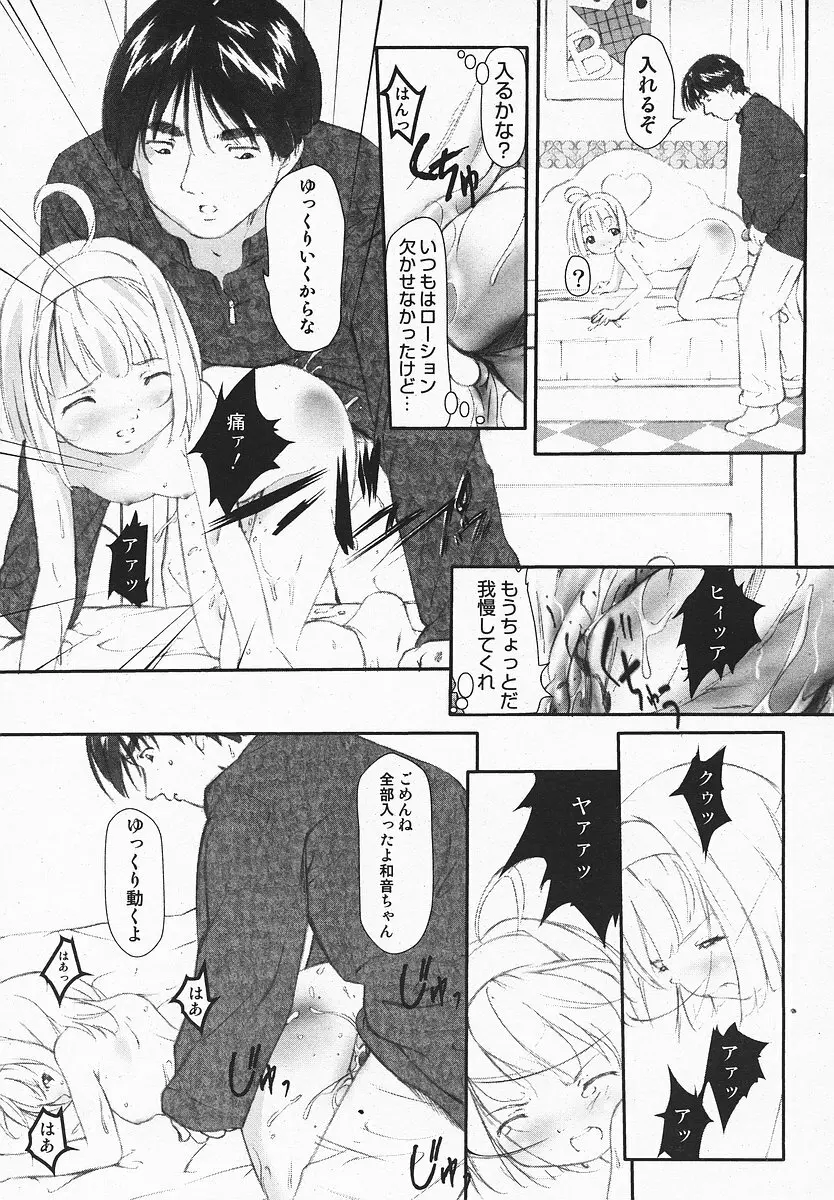 COMIC メガプラス 2003年12月号 Vol.02 Page.272