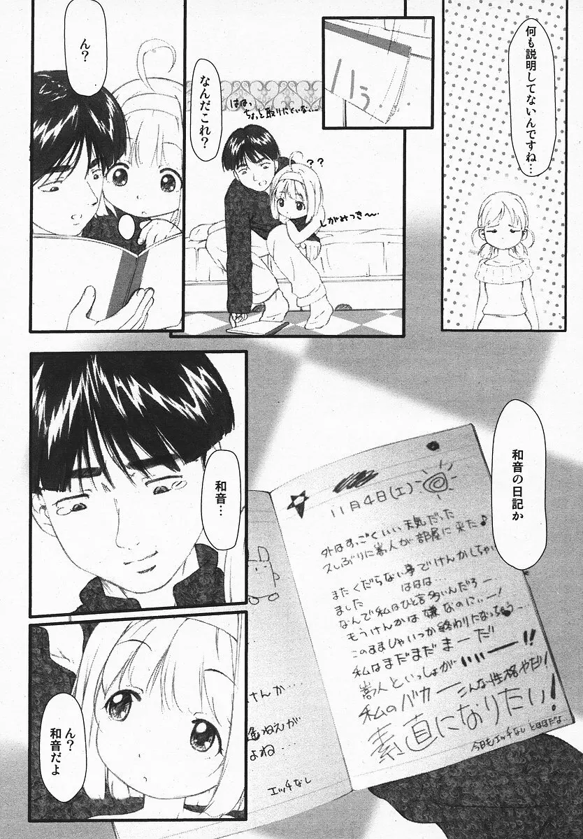 COMIC メガプラス 2003年12月号 Vol.02 Page.276