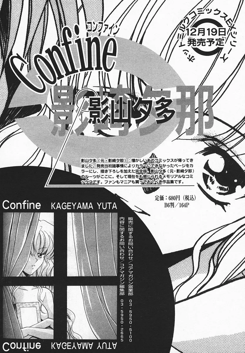 COMIC メガプラス 2003年12月号 Vol.02 Page.279