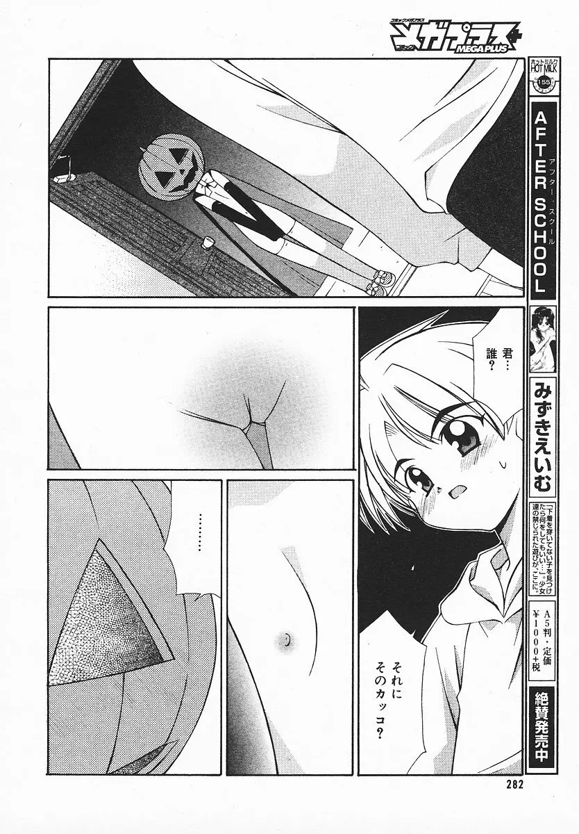 COMIC メガプラス 2003年12月号 Vol.02 Page.281