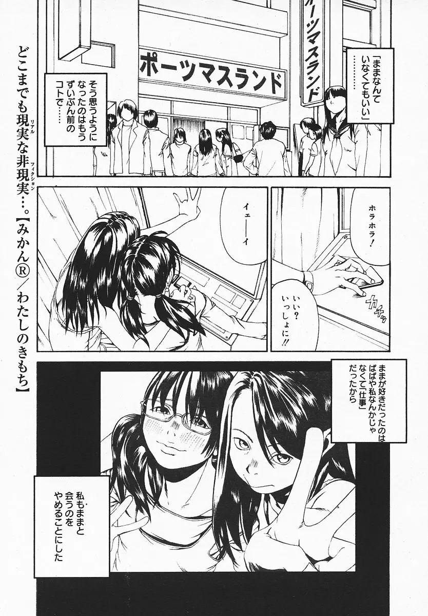 COMIC メガプラス 2003年12月号 Vol.02 Page.288