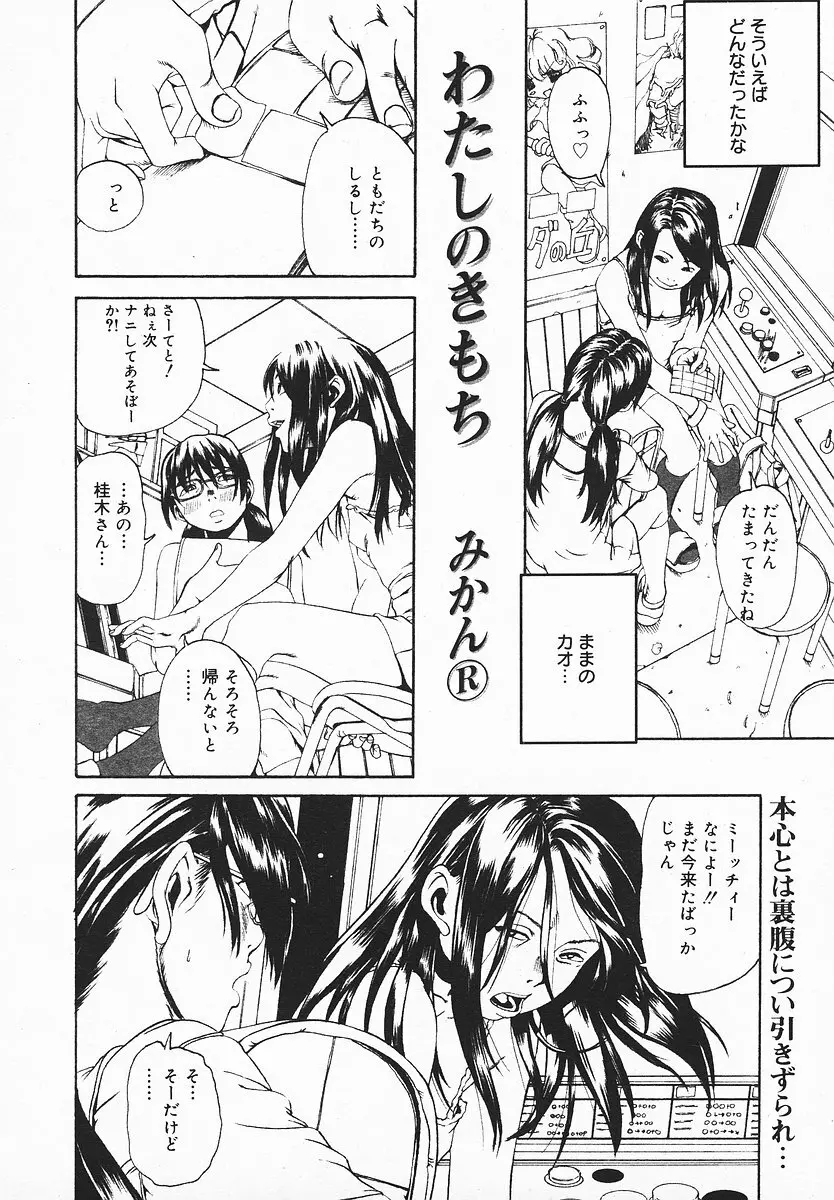 COMIC メガプラス 2003年12月号 Vol.02 Page.289