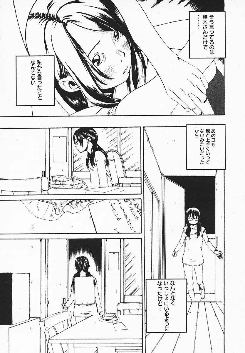 COMIC メガプラス 2003年12月号 Vol.02 Page.292