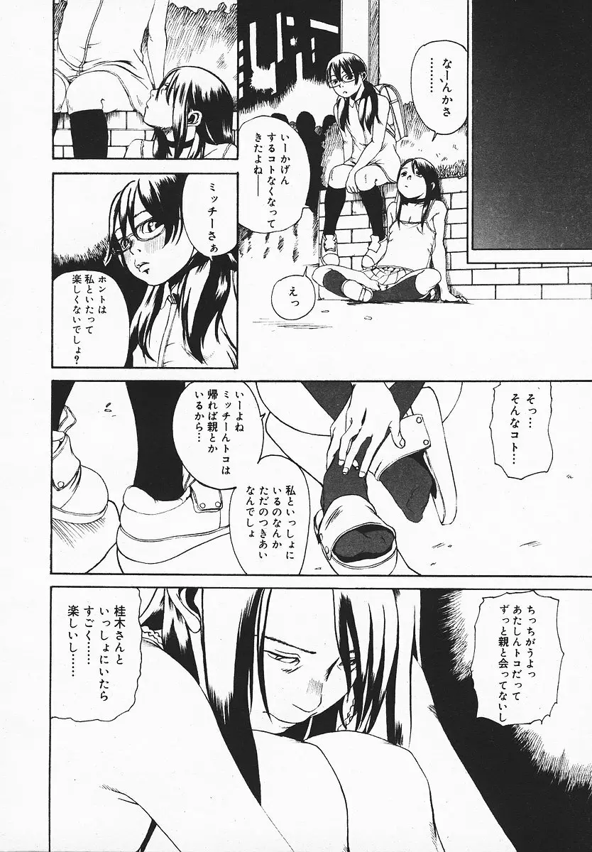 COMIC メガプラス 2003年12月号 Vol.02 Page.295