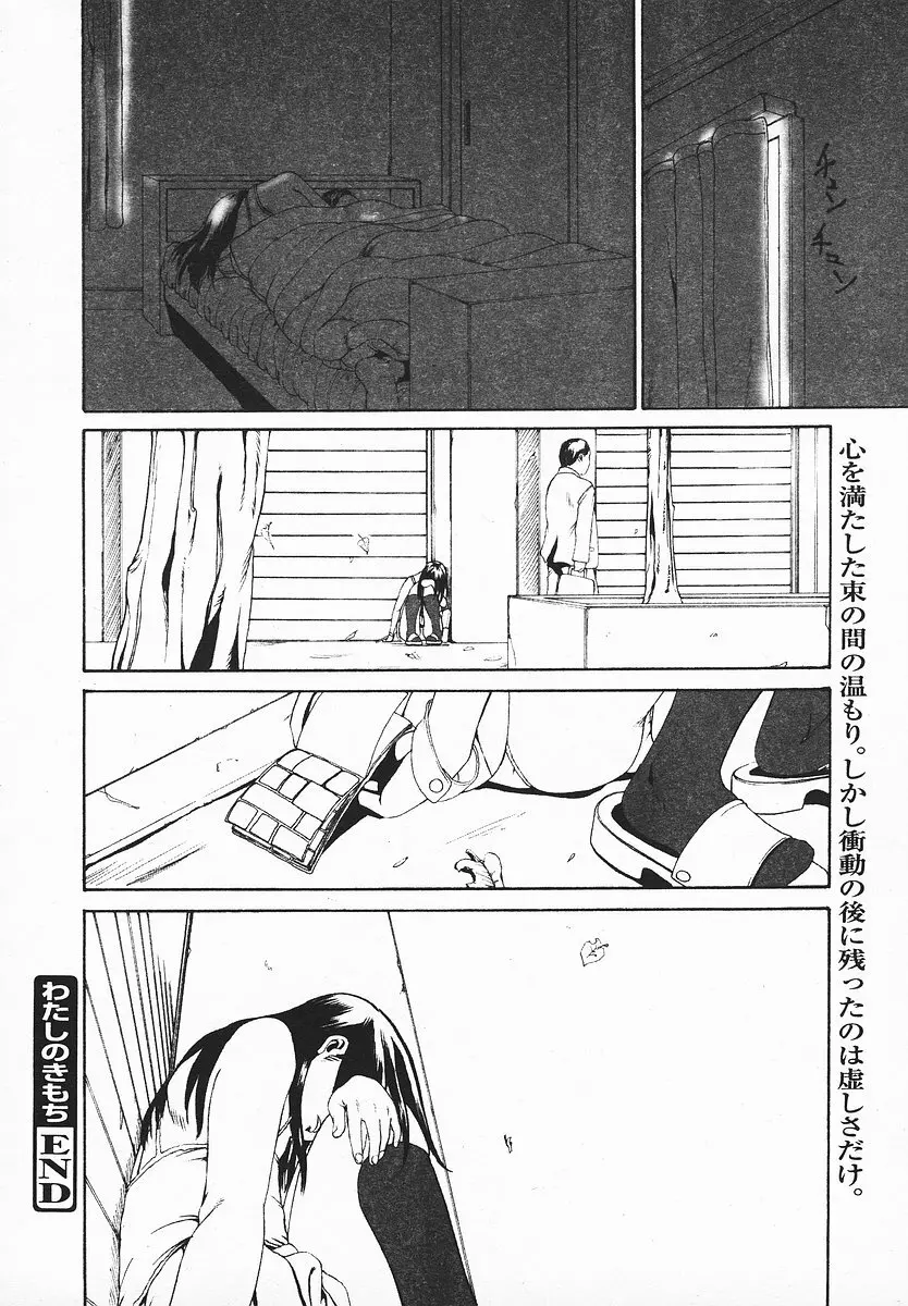 COMIC メガプラス 2003年12月号 Vol.02 Page.305