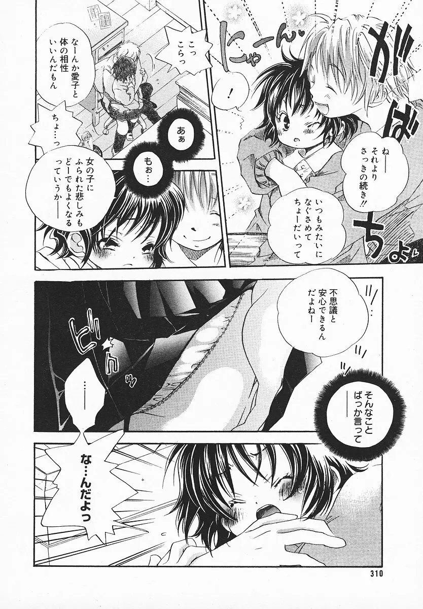 COMIC メガプラス 2003年12月号 Vol.02 Page.309