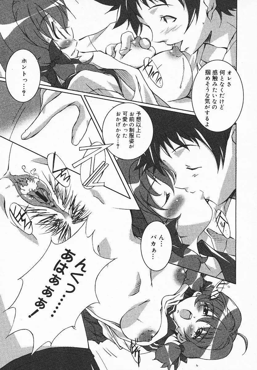 COMIC メガプラス 2003年12月号 Vol.02 Page.334