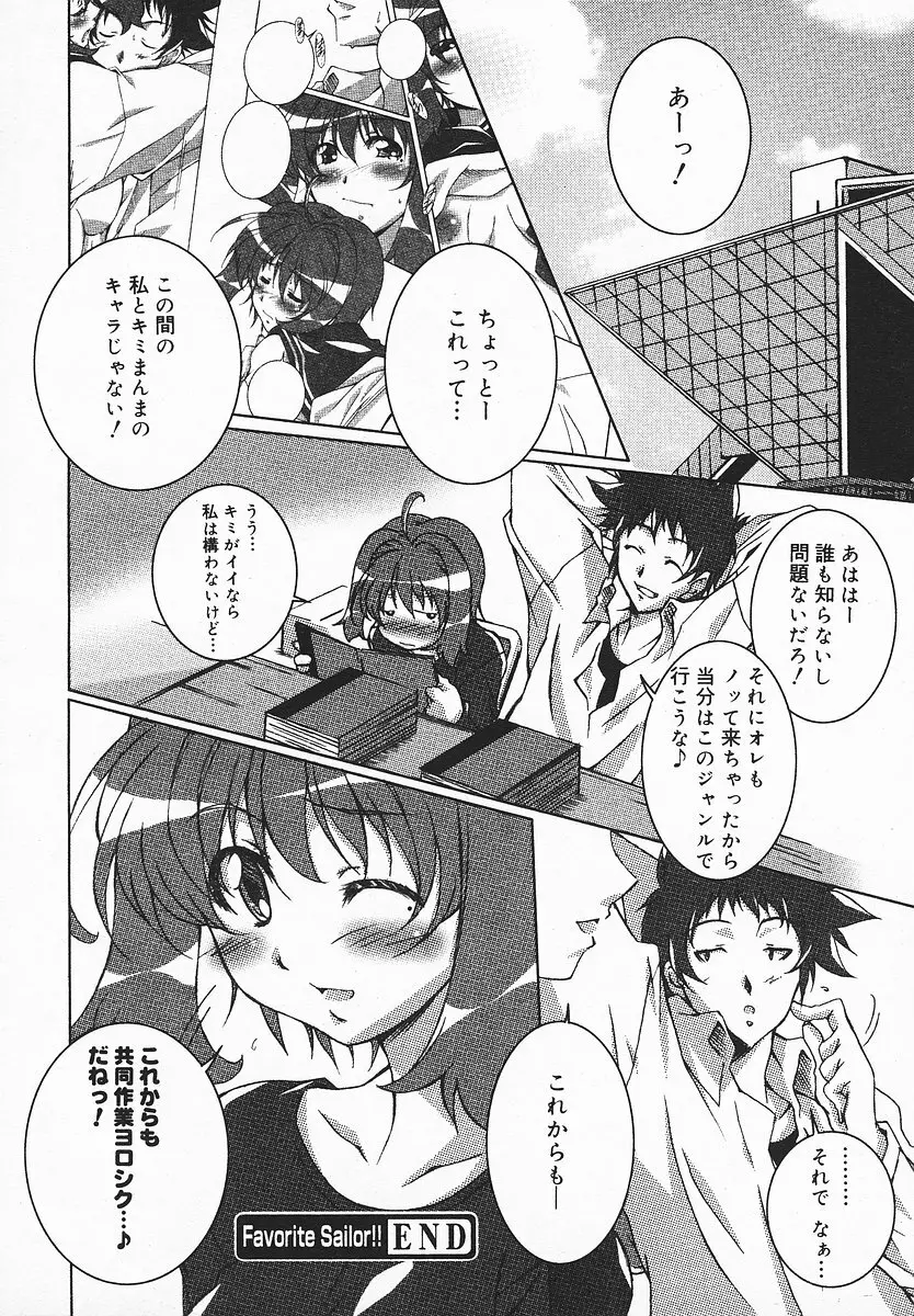 COMIC メガプラス 2003年12月号 Vol.02 Page.337