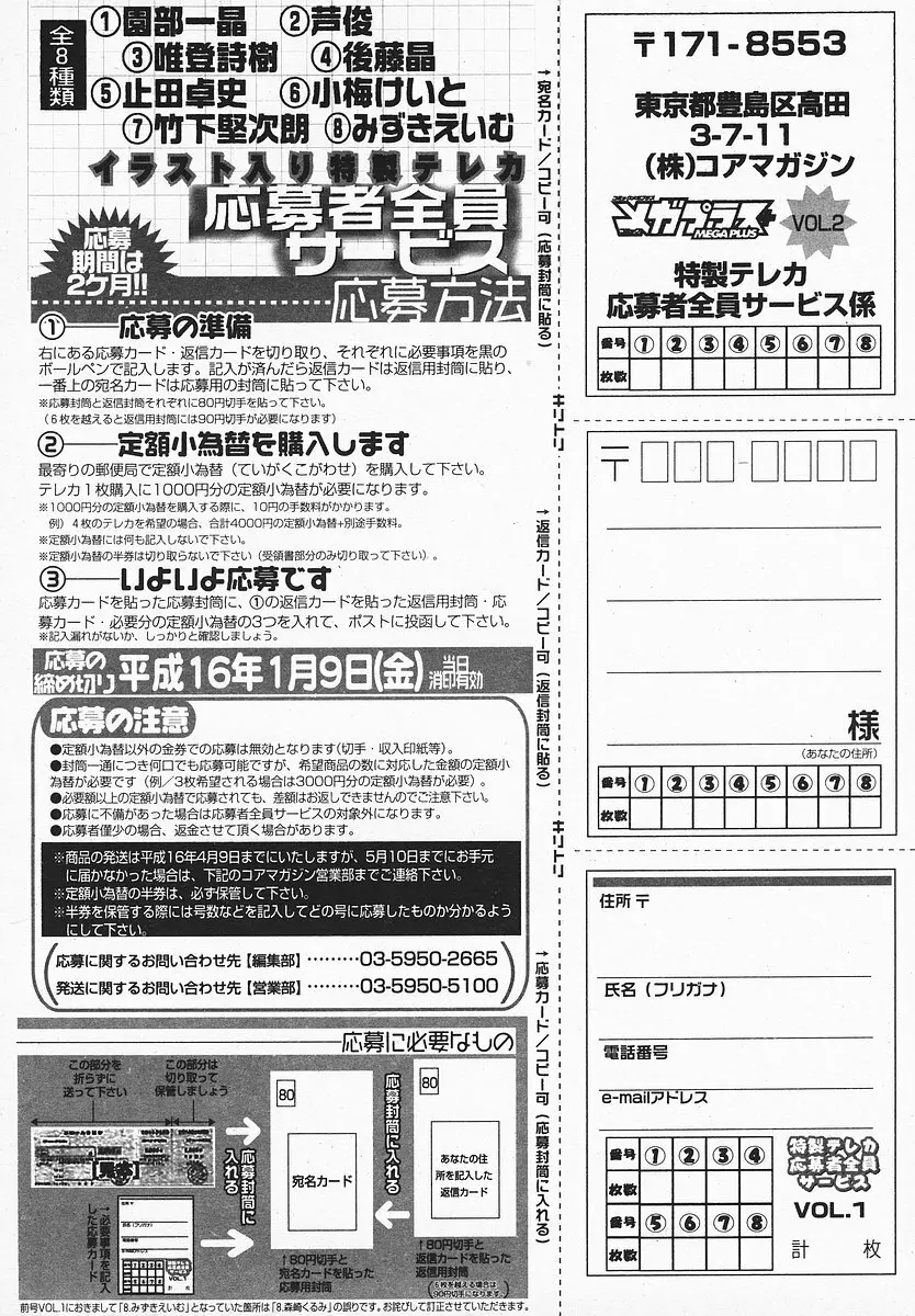 COMIC メガプラス 2003年12月号 Vol.02 Page.339
