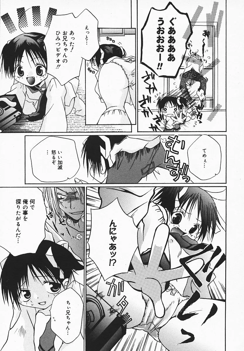 COMIC メガプラス 2003年12月号 Vol.02 Page.364