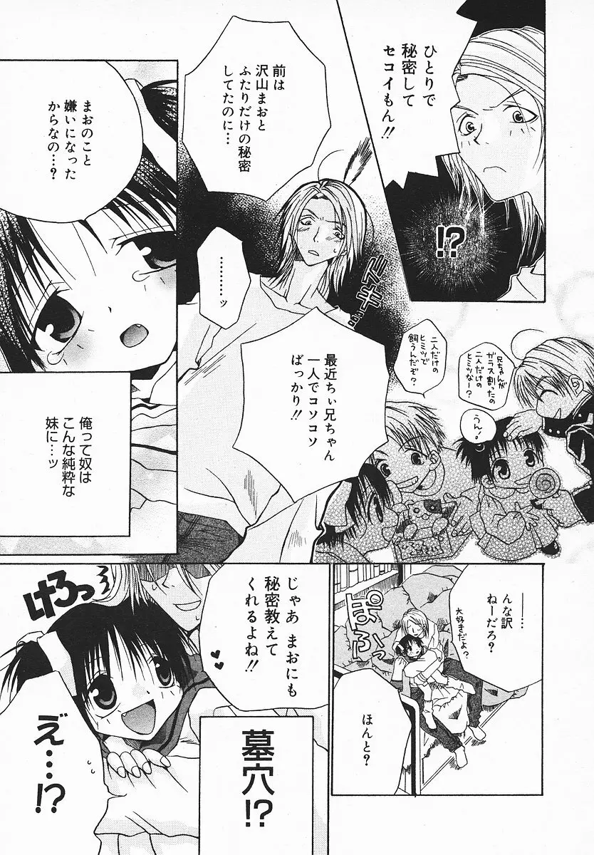 COMIC メガプラス 2003年12月号 Vol.02 Page.366