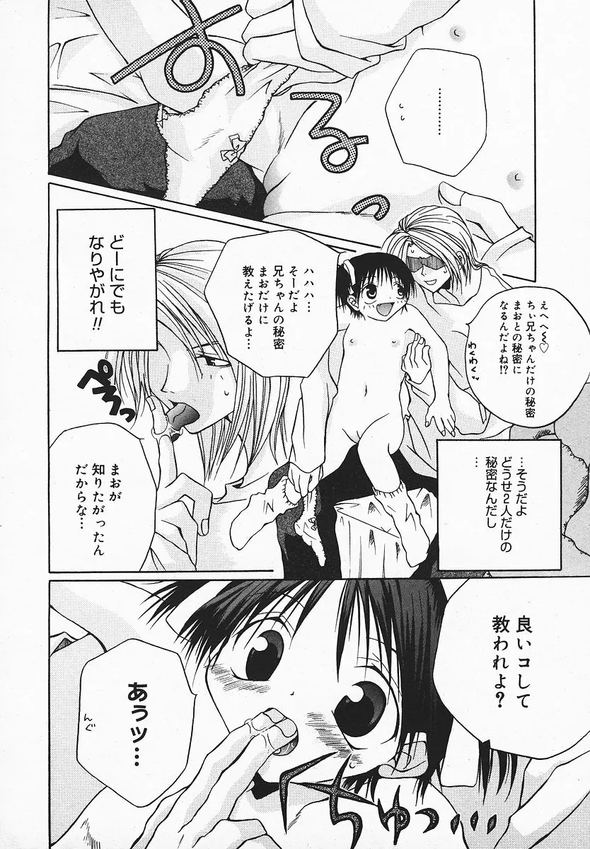 COMIC メガプラス 2003年12月号 Vol.02 Page.367