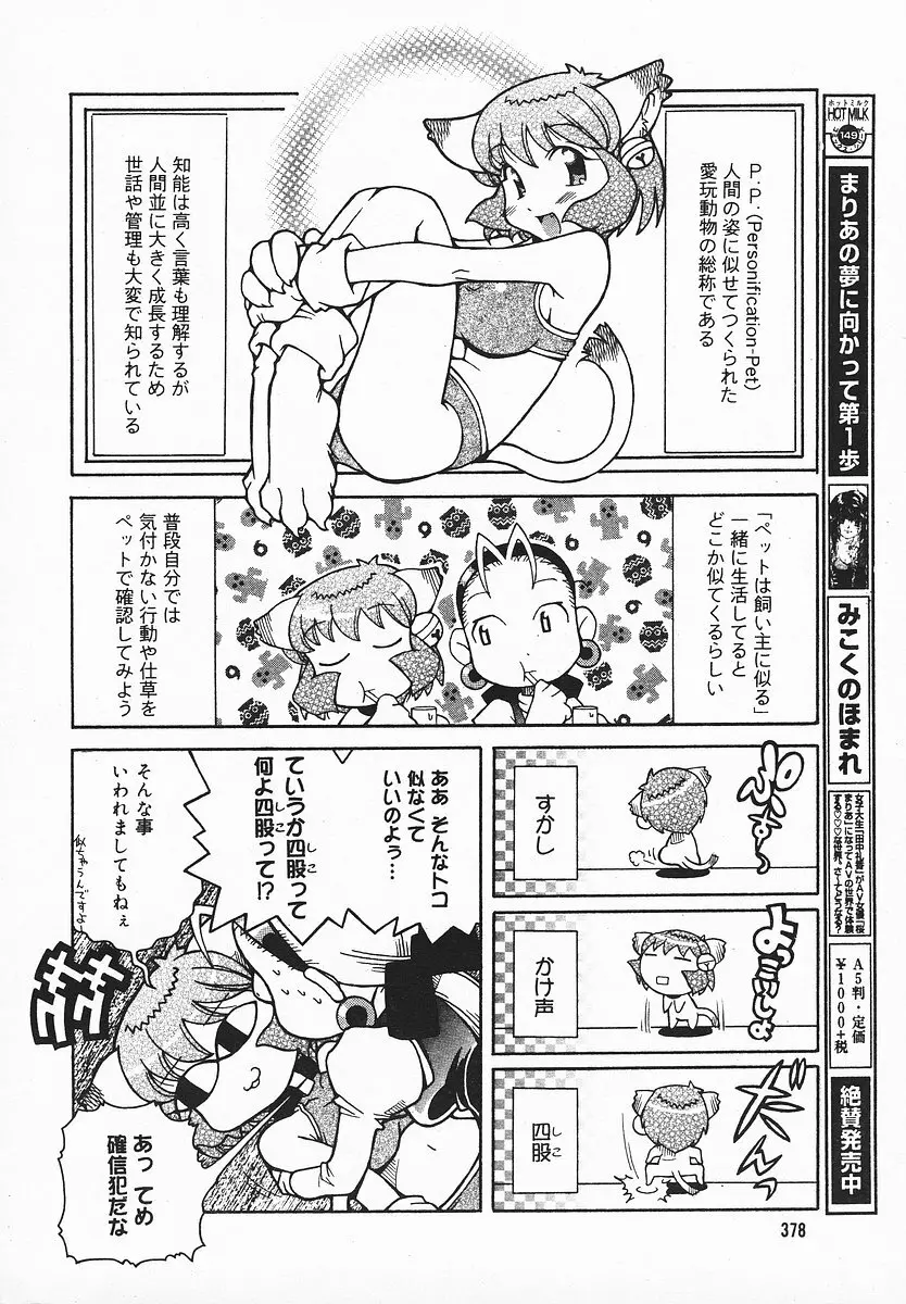 COMIC メガプラス 2003年12月号 Vol.02 Page.377