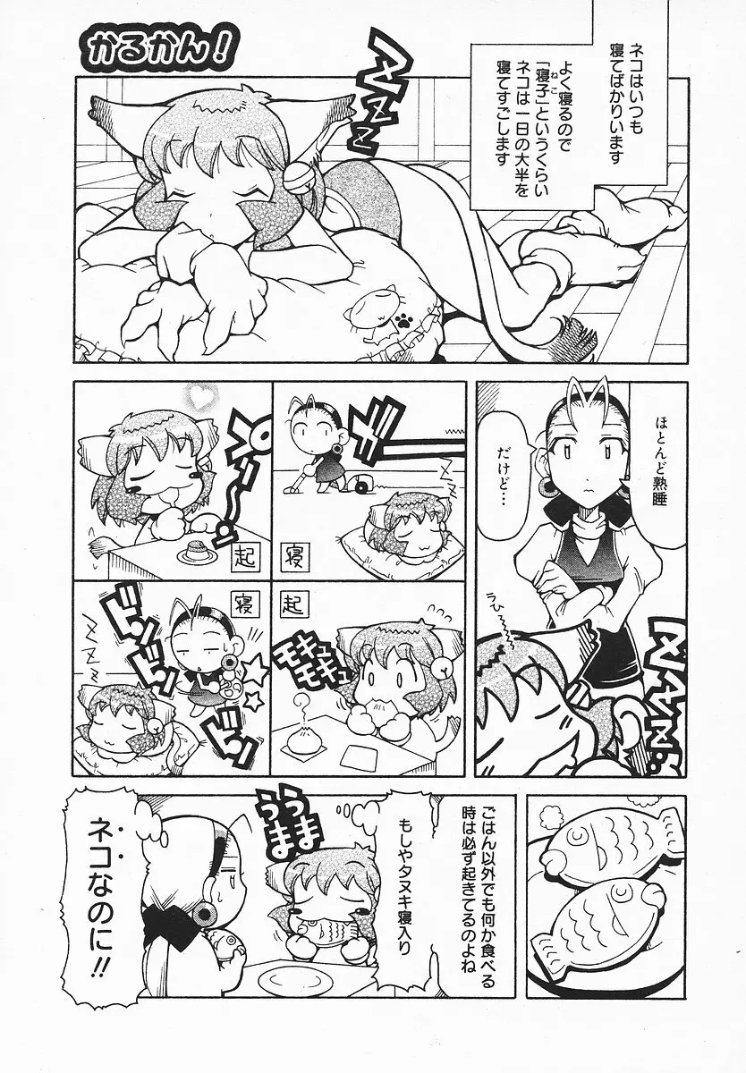 COMIC メガプラス 2003年12月号 Vol.02 Page.378