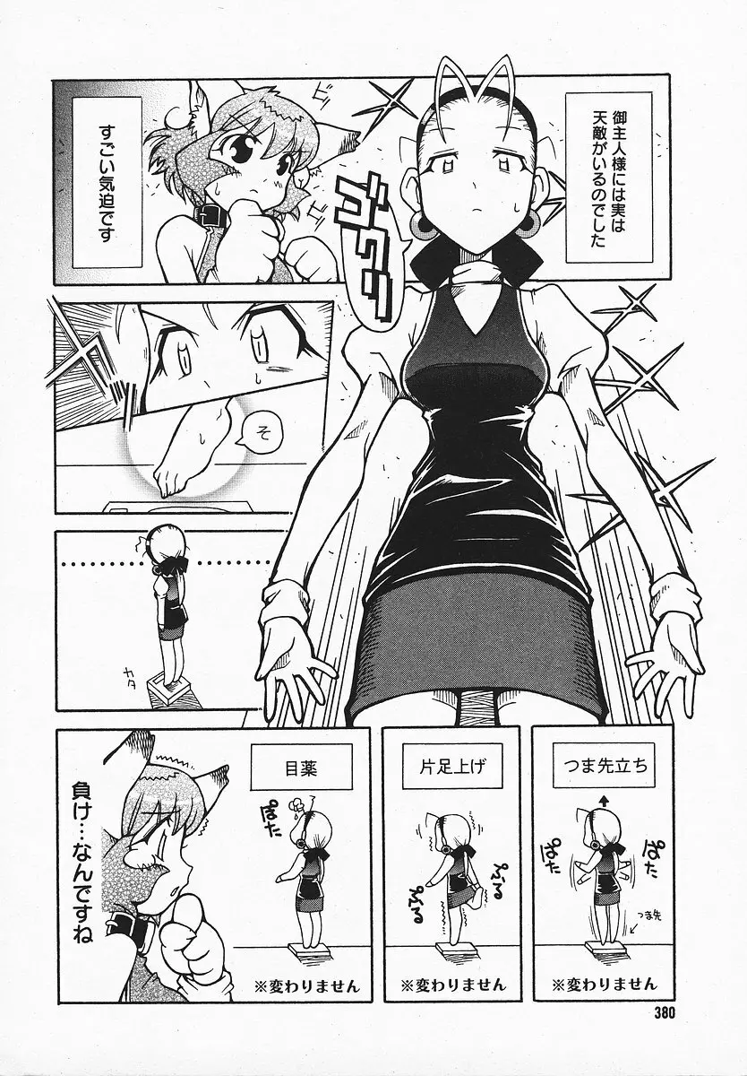 COMIC メガプラス 2003年12月号 Vol.02 Page.379