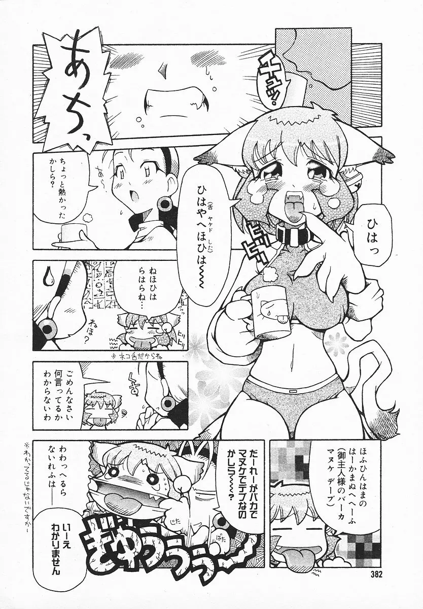 COMIC メガプラス 2003年12月号 Vol.02 Page.381