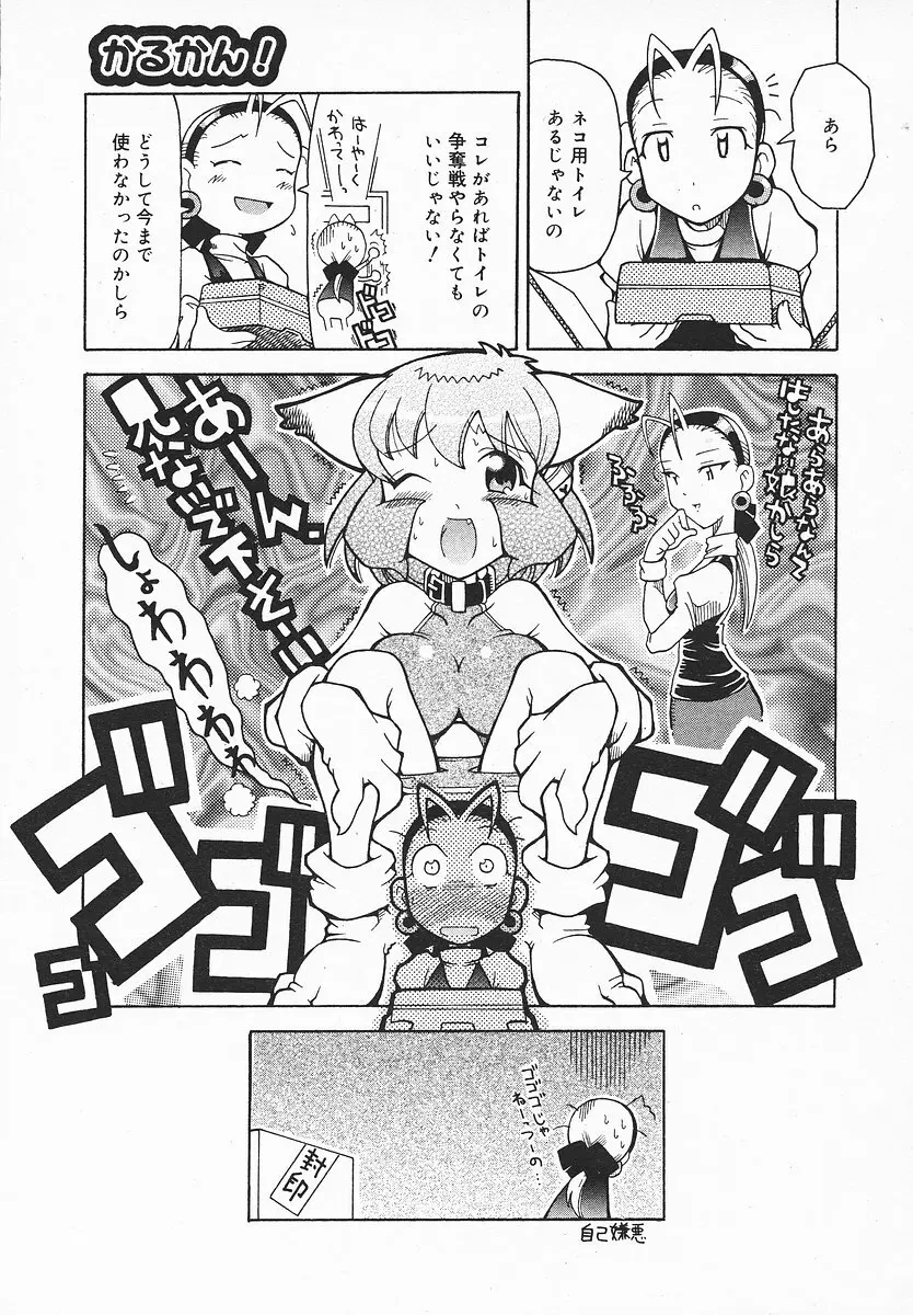 COMIC メガプラス 2003年12月号 Vol.02 Page.382