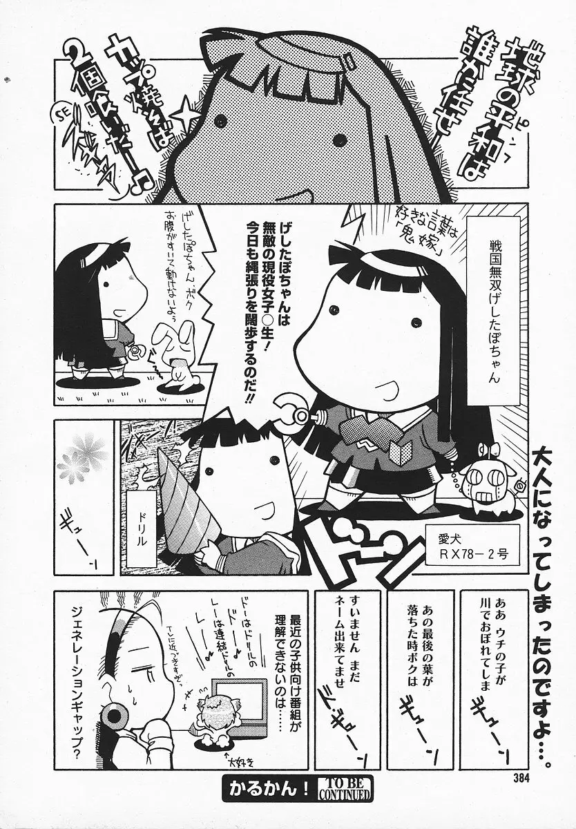 COMIC メガプラス 2003年12月号 Vol.02 Page.383