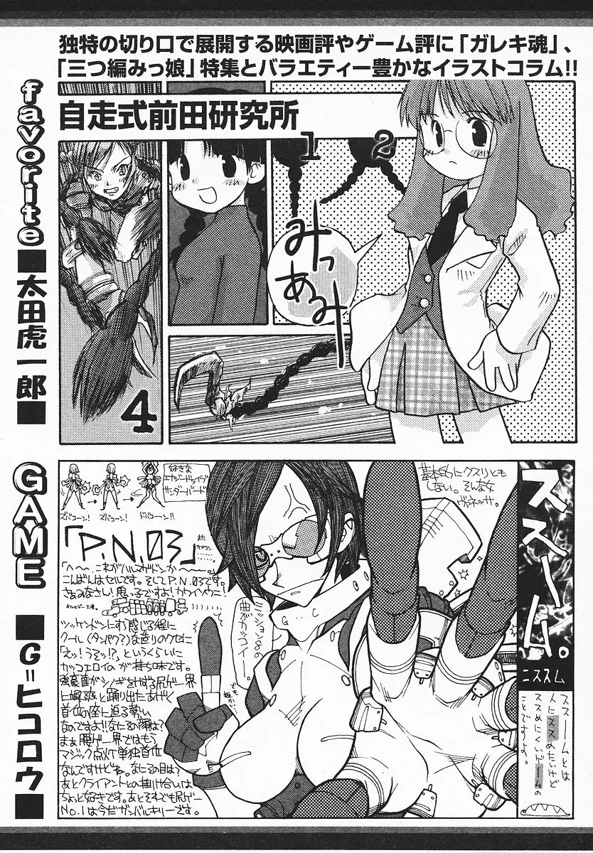COMIC メガプラス 2003年12月号 Vol.02 Page.386