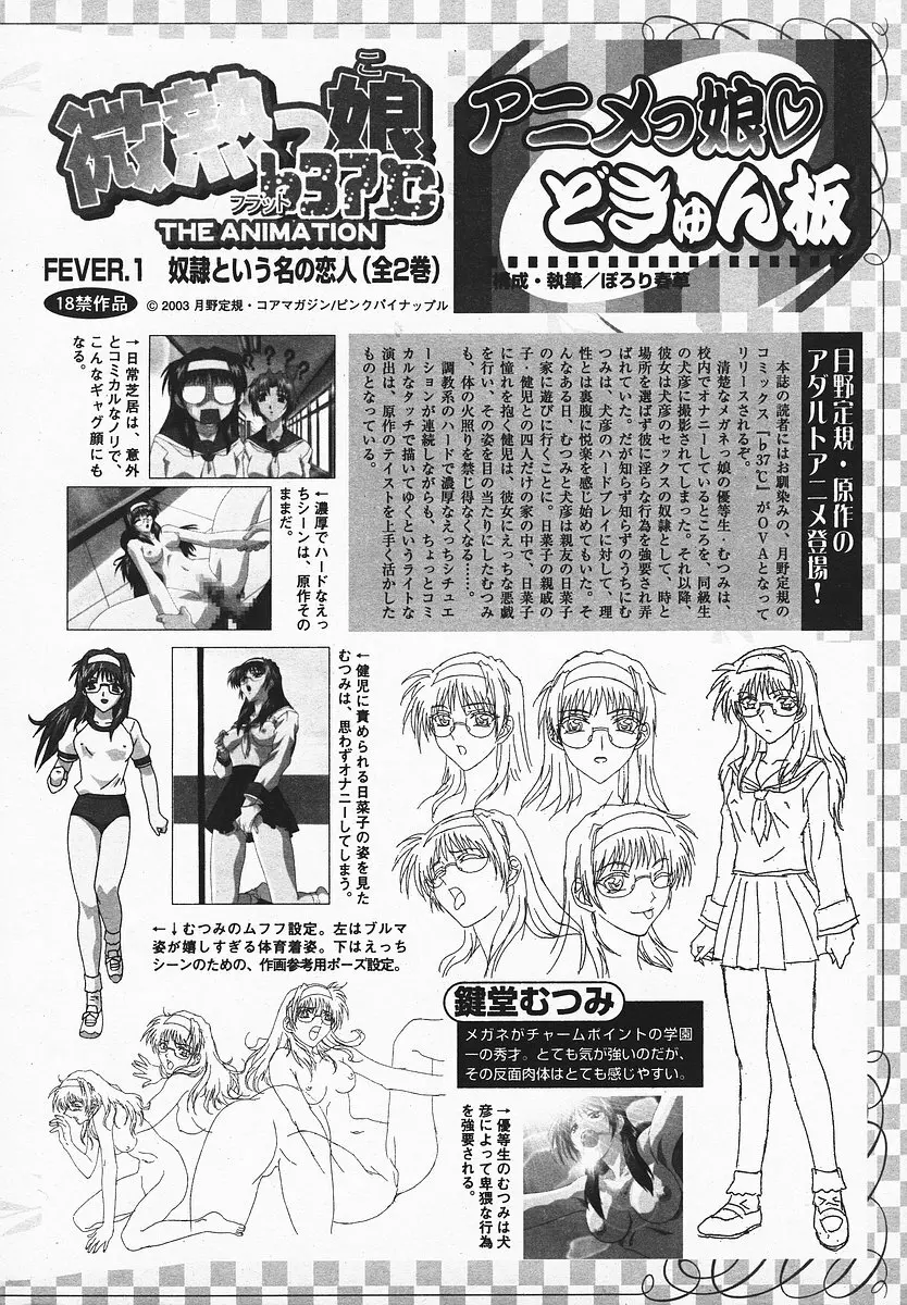 COMIC メガプラス 2003年12月号 Vol.02 Page.387