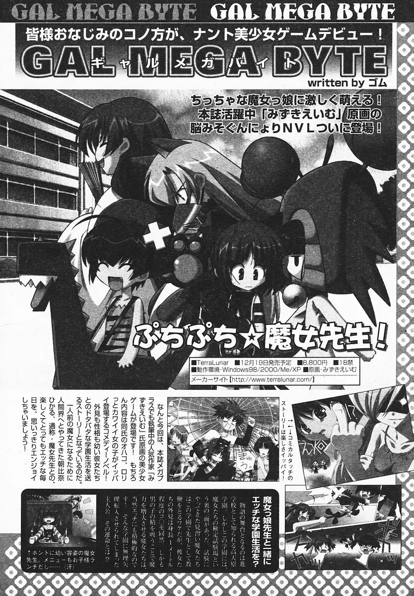 COMIC メガプラス 2003年12月号 Vol.02 Page.389