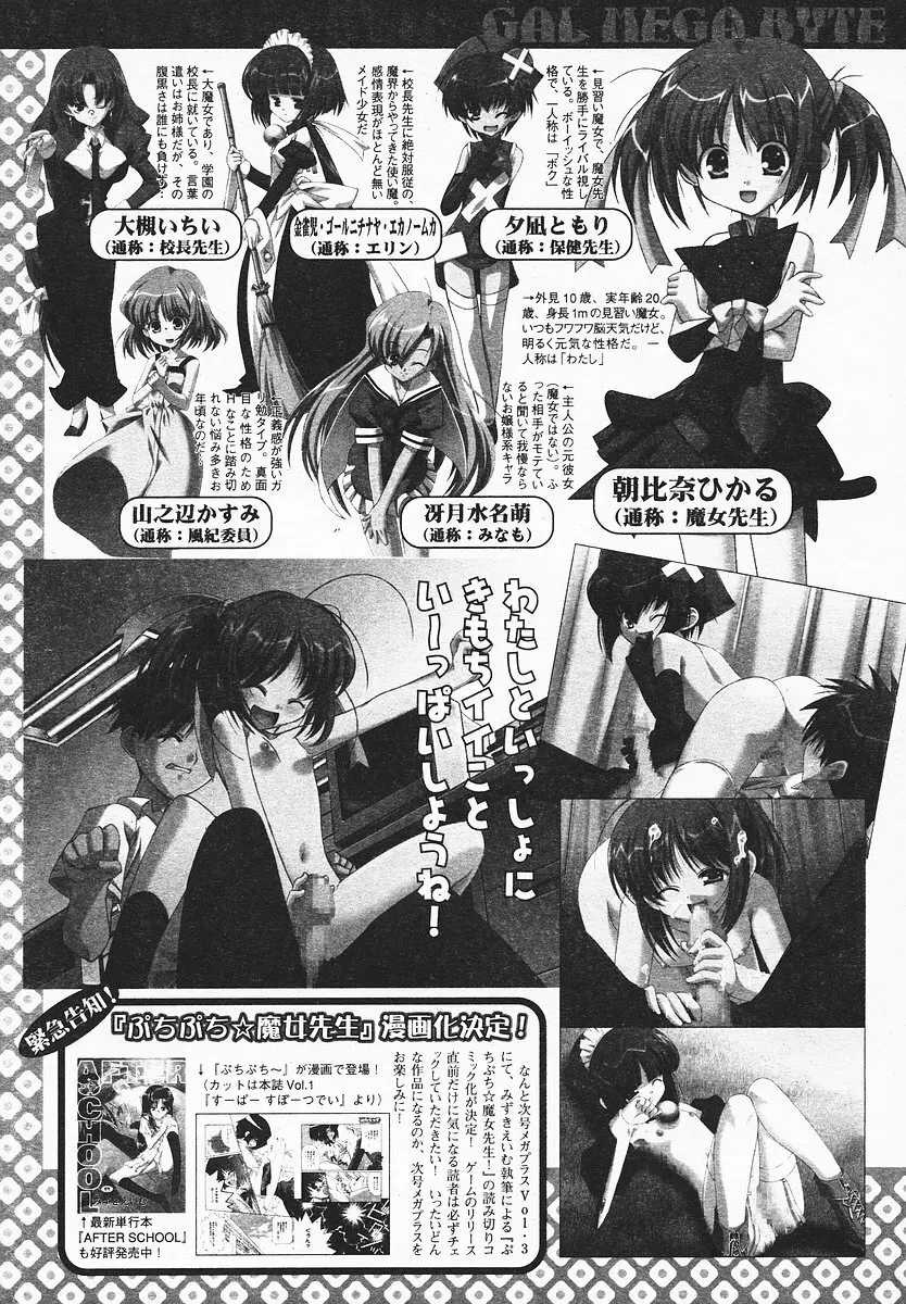 COMIC メガプラス 2003年12月号 Vol.02 Page.390