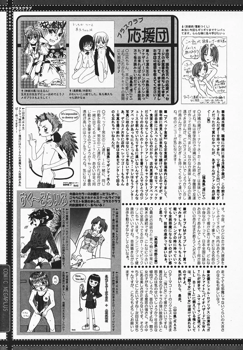 COMIC メガプラス 2003年12月号 Vol.02 Page.396