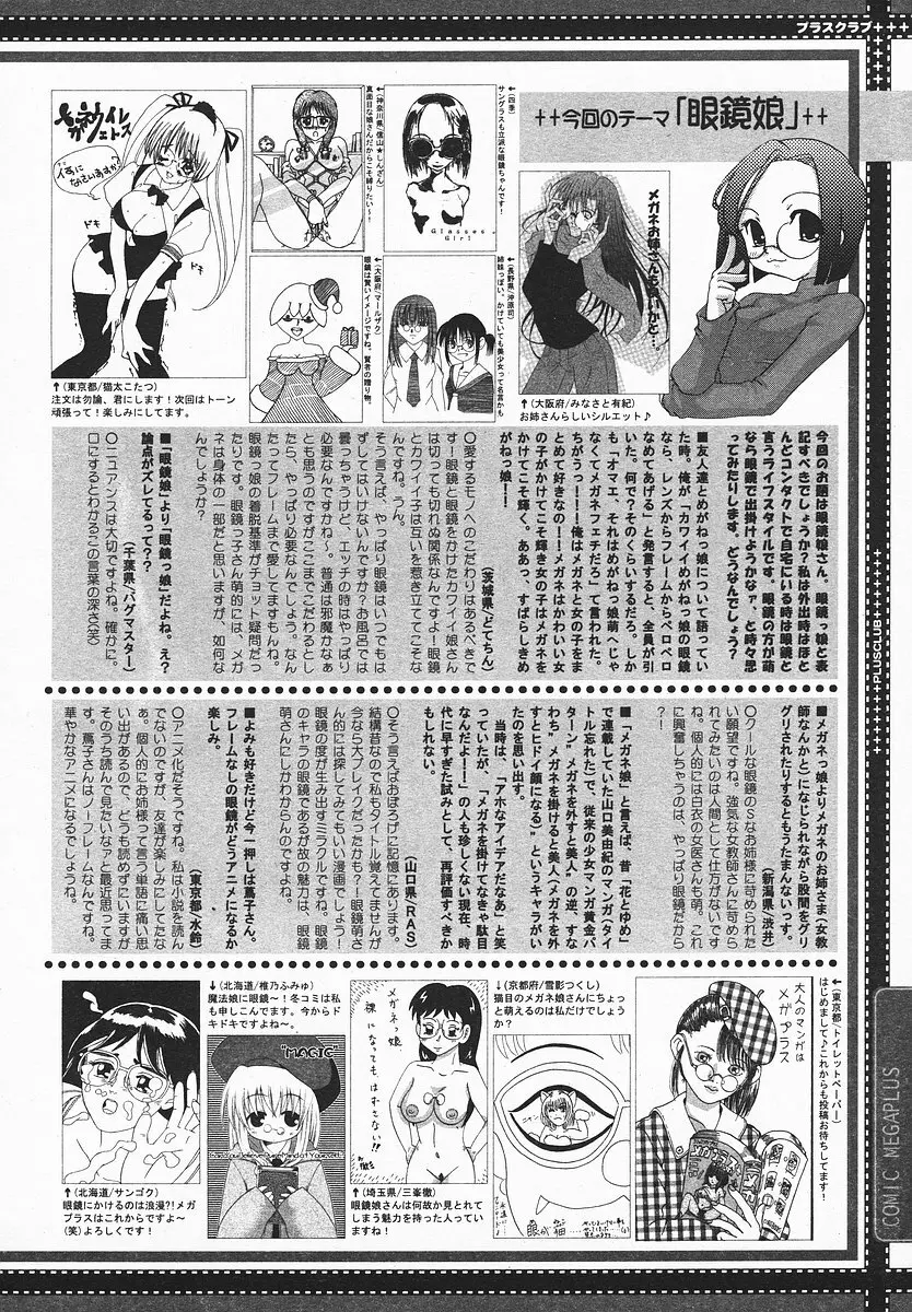 COMIC メガプラス 2003年12月号 Vol.02 Page.397