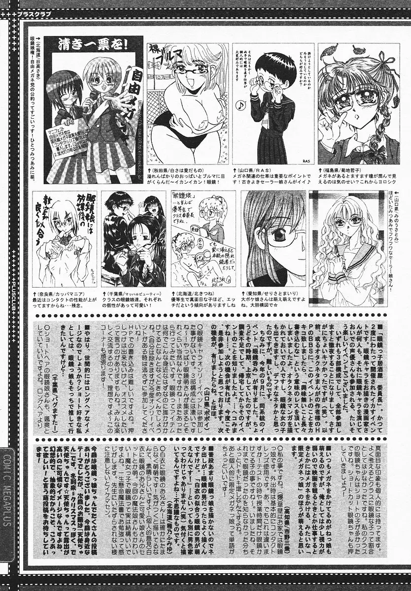 COMIC メガプラス 2003年12月号 Vol.02 Page.398