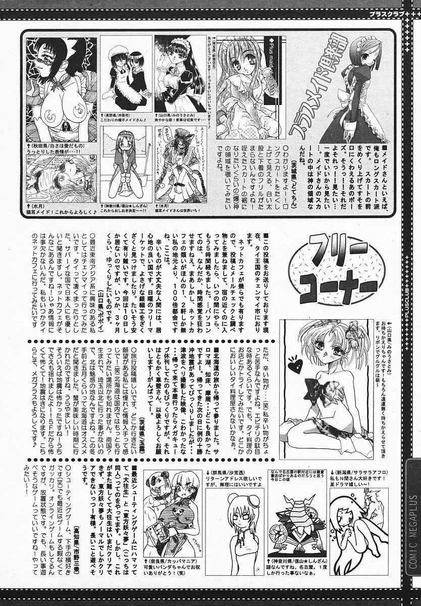 COMIC メガプラス 2003年12月号 Vol.02 Page.399