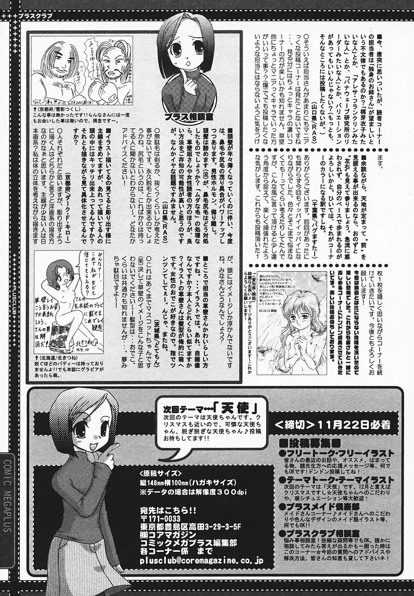 COMIC メガプラス 2003年12月号 Vol.02 Page.400