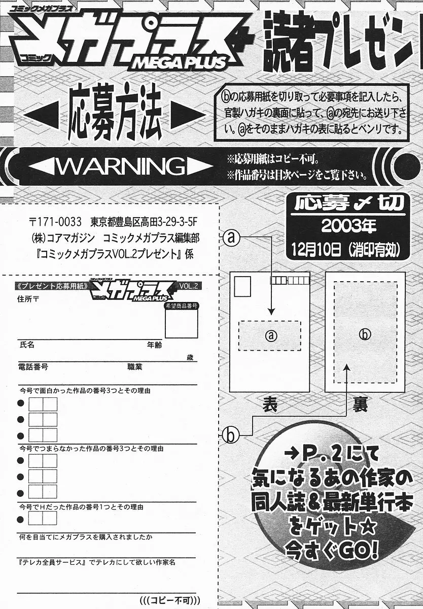 COMIC メガプラス 2003年12月号 Vol.02 Page.402