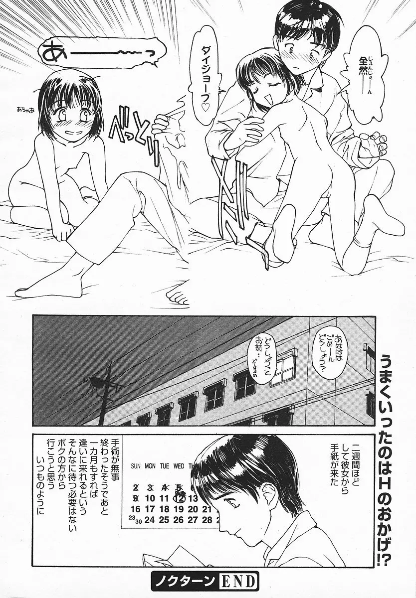 COMIC メガプラス 2003年12月号 Vol.02 Page.53