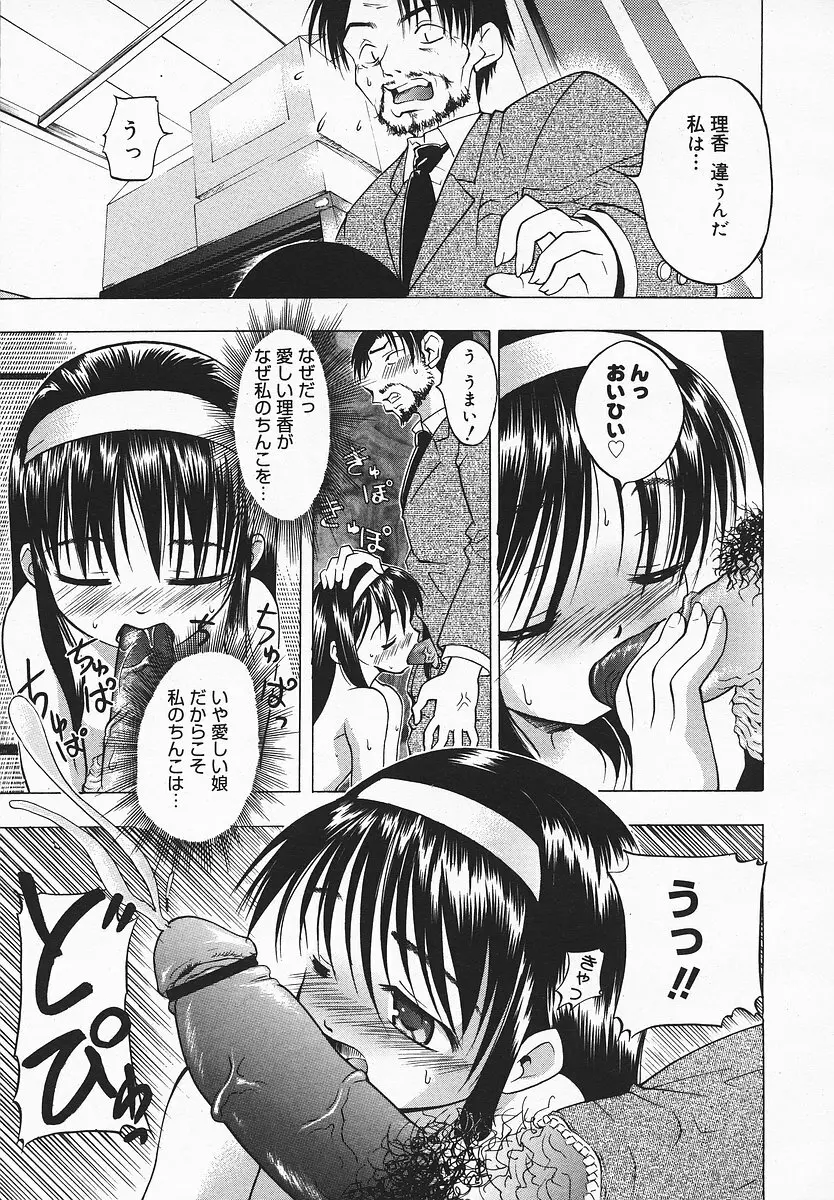 COMIC メガプラス 2003年12月号 Vol.02 Page.64