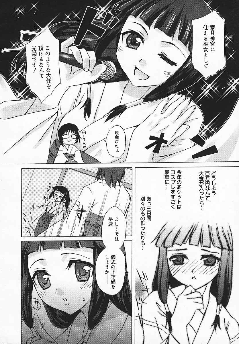 COMIC メガプラス 2003年12月号 Vol.02 Page.75